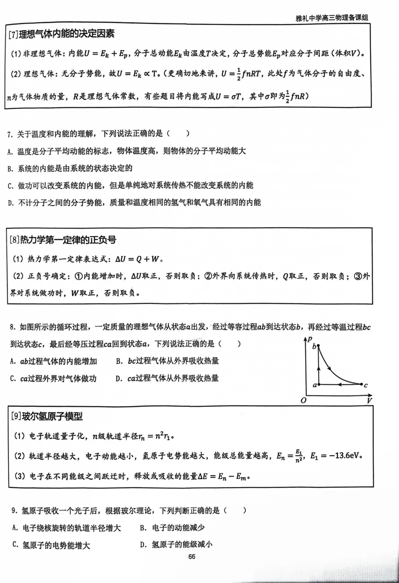 2025雅礼中学考前冲刺讲义_2025年5月_2505202025雅礼中学考前冲刺物理讲义