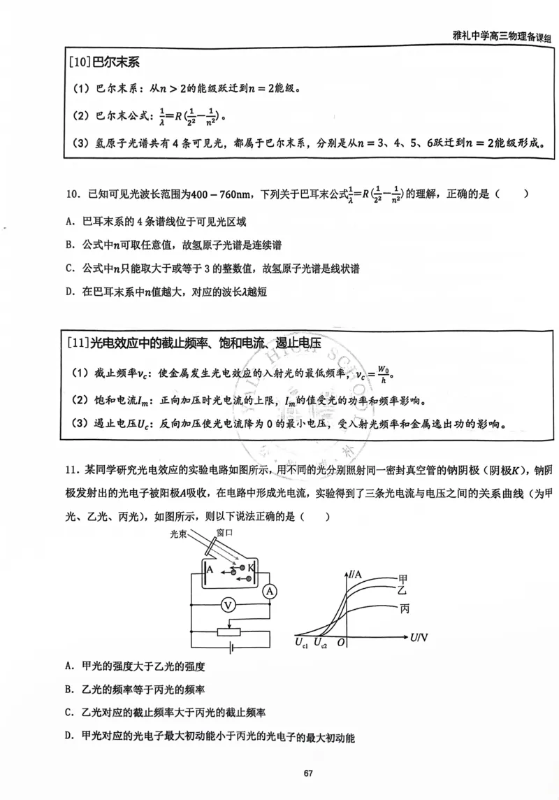 2025雅礼中学考前冲刺讲义_2025年5月_2505202025雅礼中学考前冲刺物理讲义