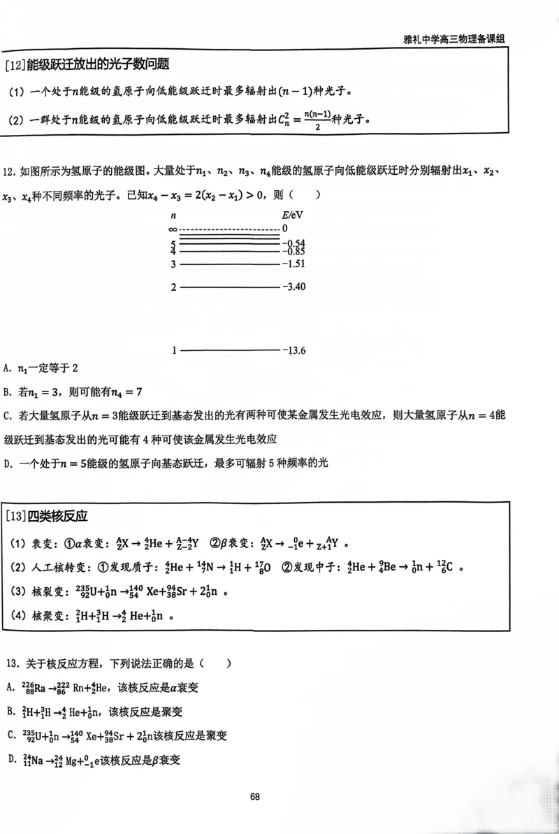 2025雅礼中学考前冲刺讲义_2025年5月_2505202025雅礼中学考前冲刺物理讲义