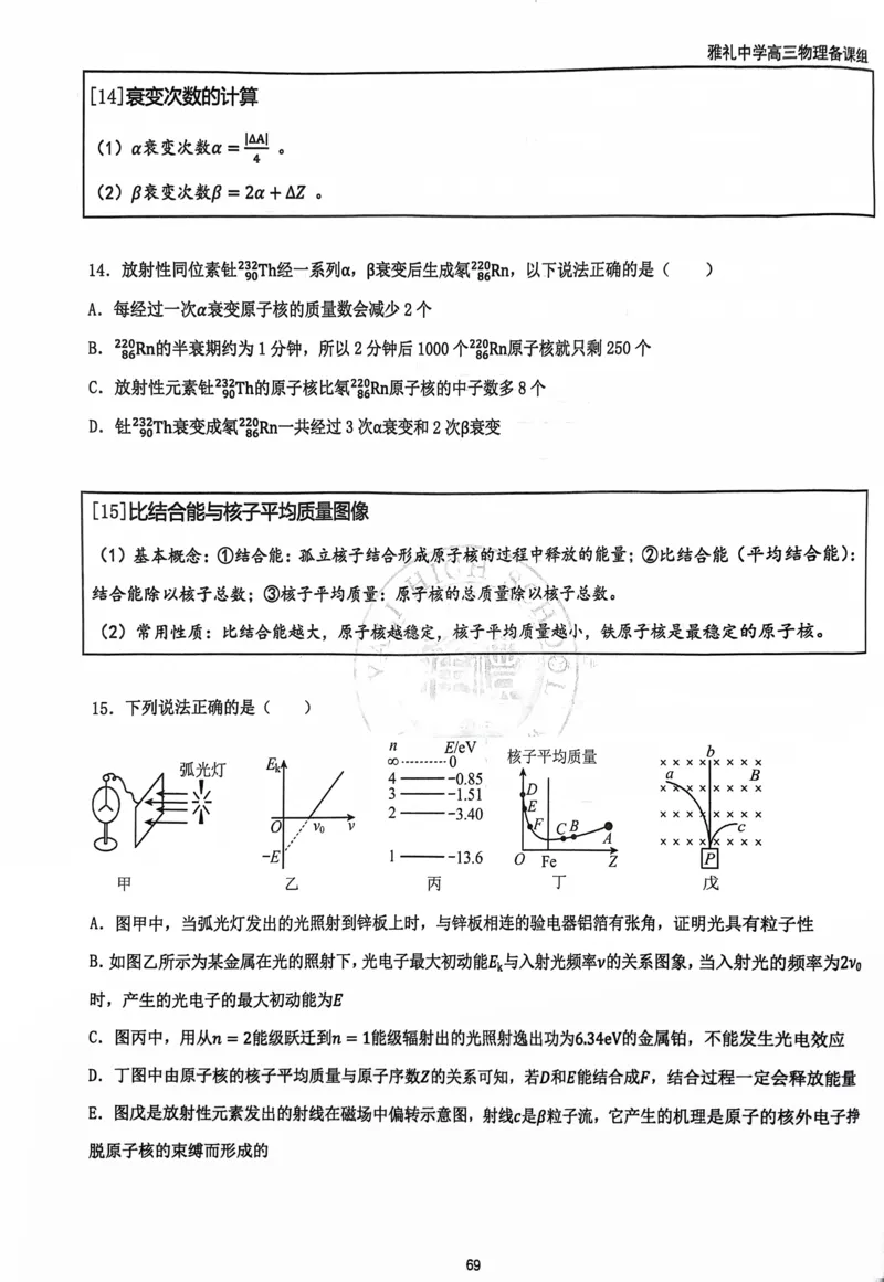 2025雅礼中学考前冲刺讲义_2025年5月_2505202025雅礼中学考前冲刺物理讲义