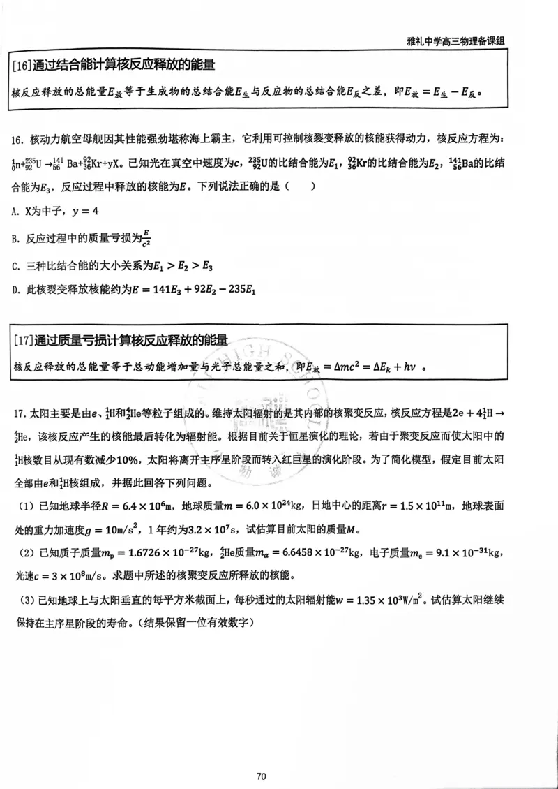 2025雅礼中学考前冲刺讲义_2025年5月_2505202025雅礼中学考前冲刺物理讲义
