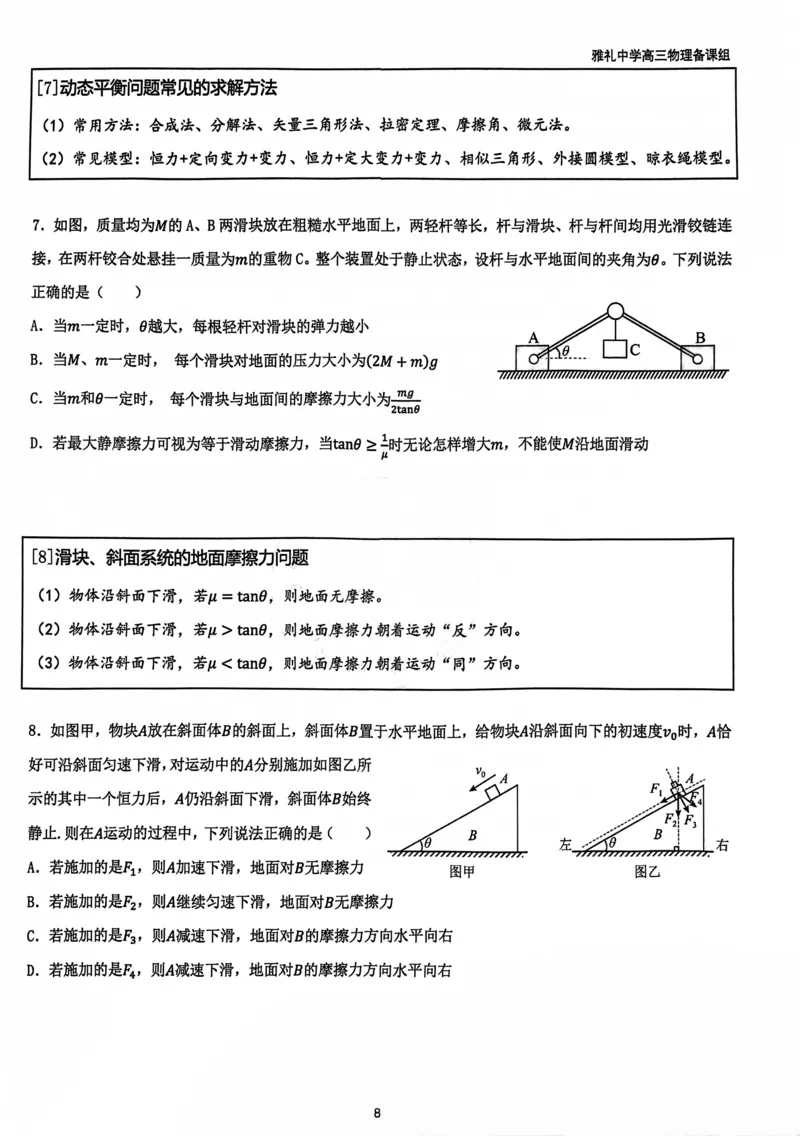 2025雅礼中学考前冲刺讲义_2025年5月_2505202025雅礼中学考前冲刺物理讲义