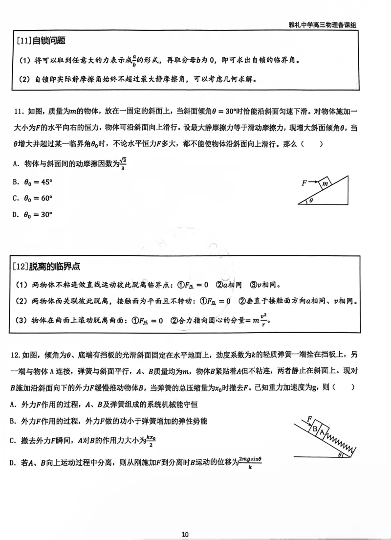 2025雅礼中学考前冲刺讲义_2025年5月_2505202025雅礼中学考前冲刺物理讲义