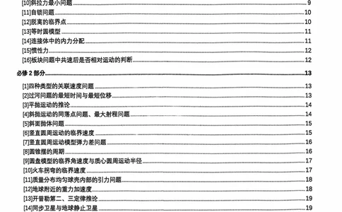 2025雅礼中学考前冲刺讲义_2025年5月_2505202025雅礼中学考前冲刺物理讲义