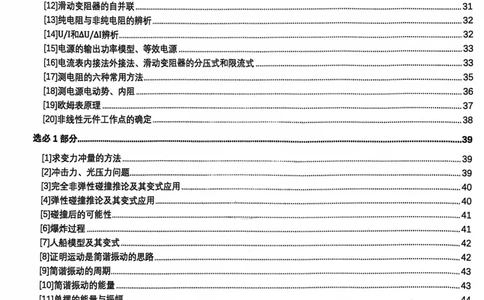 2025雅礼中学考前冲刺讲义_2025年5月_2505202025雅礼中学考前冲刺物理讲义