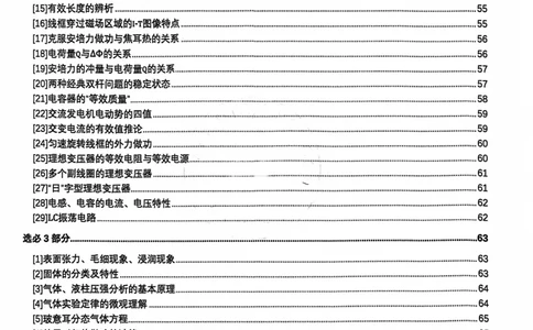2025雅礼中学考前冲刺讲义_2025年5月_2505202025雅礼中学考前冲刺物理讲义