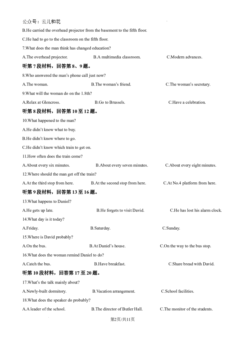 精品解析：江苏省启东一中等校2024-2025学年高一上学期第一次月考英语题（原卷版）_1多考区联考试卷_10102024-2025学年高一上学期第一次月考英语试卷（多套）