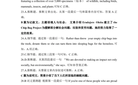 高三二模英语答案详解(2)_2024届吉林省吉林市高三上学期第二次模拟考试_吉林省吉林市2024届高三上学期第二次模拟考试英语