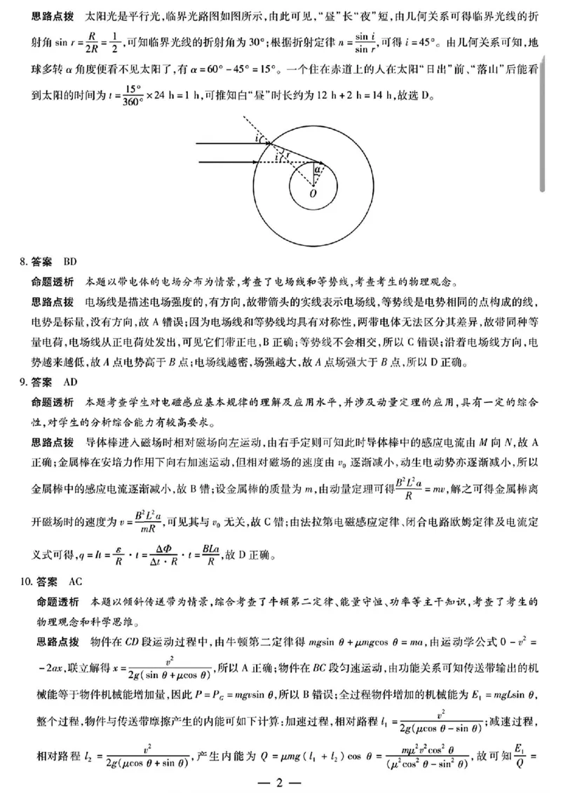 2025届河南天一大联考高三3月联考物理+答案_2025年3月_2503262025届河南天一大联考高三3月联考（安阳、鹤壁、焦作、濮阳高三第二次模拟考试）（全科）