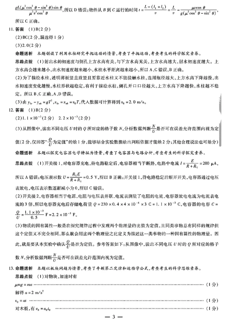 2025届河南天一大联考高三3月联考物理+答案_2025年3月_2503262025届河南天一大联考高三3月联考（安阳、鹤壁、焦作、濮阳高三第二次模拟考试）（全科）