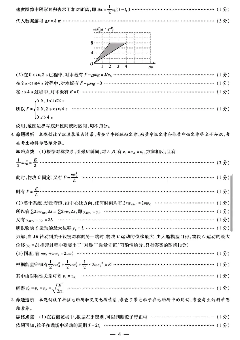 2025届河南天一大联考高三3月联考物理+答案_2025年3月_2503262025届河南天一大联考高三3月联考（安阳、鹤壁、焦作、濮阳高三第二次模拟考试）（全科）