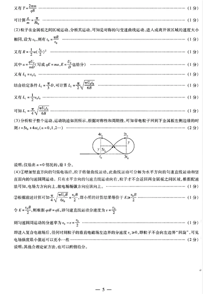 2025届河南天一大联考高三3月联考物理+答案_2025年3月_2503262025届河南天一大联考高三3月联考（安阳、鹤壁、焦作、濮阳高三第二次模拟考试）（全科）