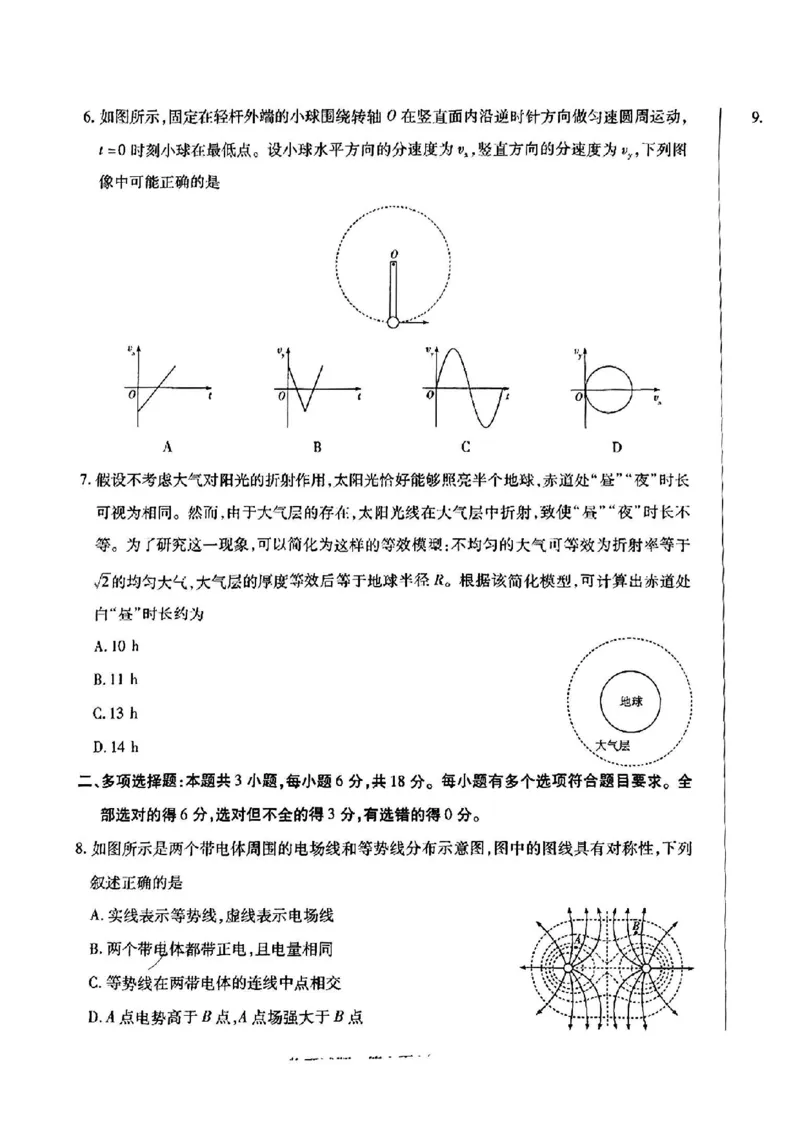 2025届河南天一大联考高三3月联考物理+答案_2025年3月_2503262025届河南天一大联考高三3月联考（安阳、鹤壁、焦作、濮阳高三第二次模拟考试）（全科）