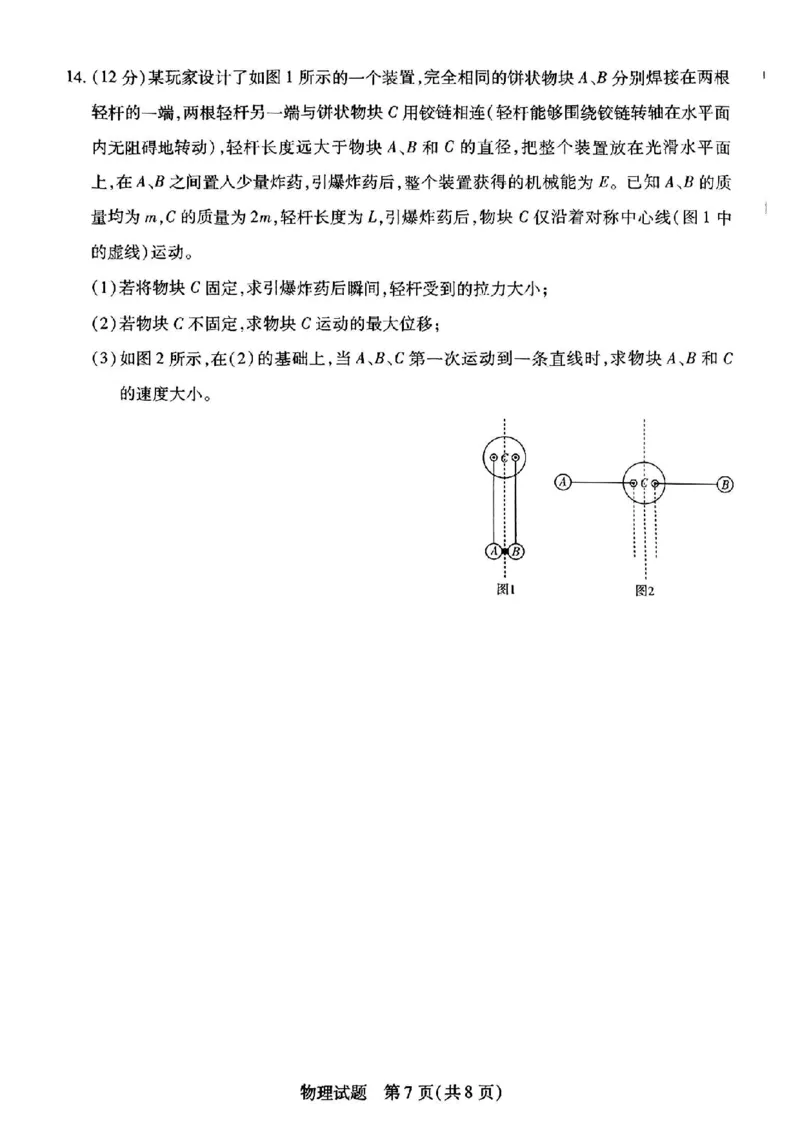 2025届河南天一大联考高三3月联考物理+答案_2025年3月_2503262025届河南天一大联考高三3月联考（安阳、鹤壁、焦作、濮阳高三第二次模拟考试）（全科）