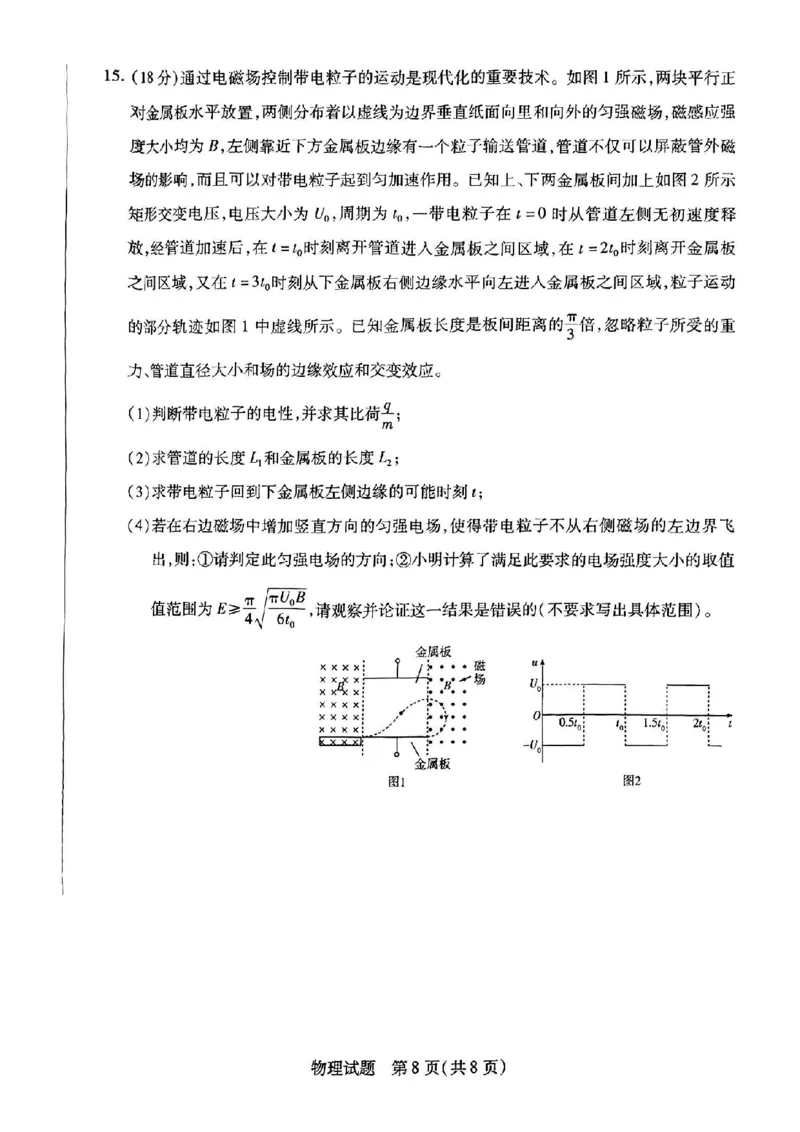 2025届河南天一大联考高三3月联考物理+答案_2025年3月_2503262025届河南天一大联考高三3月联考（安阳、鹤壁、焦作、濮阳高三第二次模拟考试）（全科）