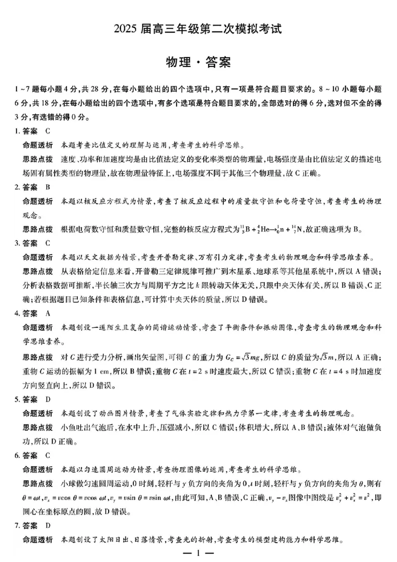 2025届河南天一大联考高三3月联考物理+答案_2025年3月_2503262025届河南天一大联考高三3月联考（安阳、鹤壁、焦作、濮阳高三第二次模拟考试）（全科）