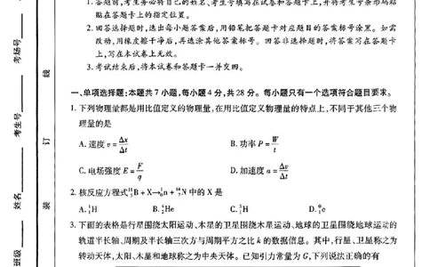 2025届河南天一大联考高三3月联考物理+答案_2025年3月_2503262025届河南天一大联考高三3月联考（安阳、鹤壁、焦作、濮阳高三第二次模拟考试）（全科）