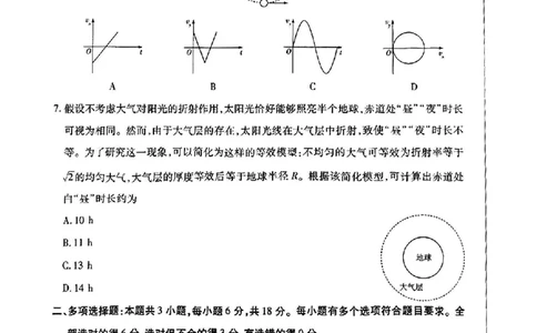 2025届河南天一大联考高三3月联考物理+答案_2025年3月_2503262025届河南天一大联考高三3月联考（安阳、鹤壁、焦作、濮阳高三第二次模拟考试）（全科）