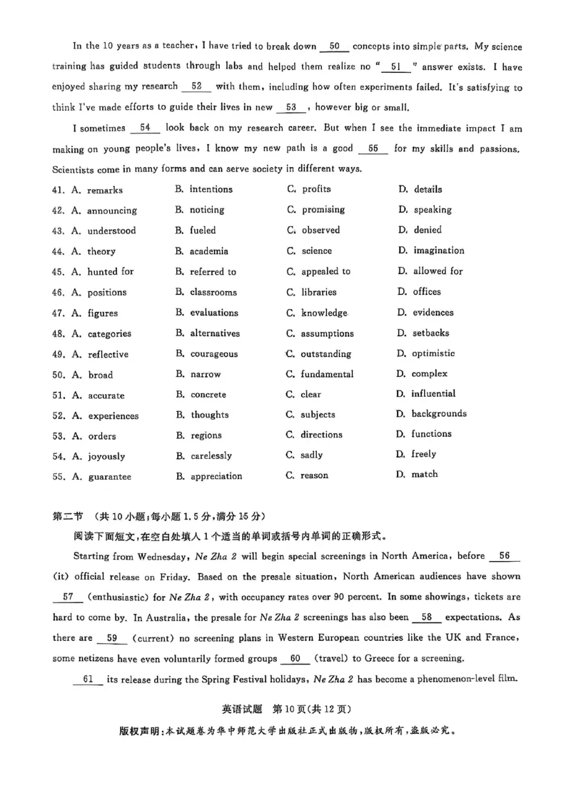 华大新高考联盟2025届高三下学期3月教学质量测评英语_2025年3月_250329华大新高考联盟2025届高三下学期3月教学质量测评（全科）_华大新高考联盟2025届高三下学期3月教学质量测评英语