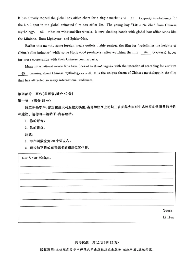 华大新高考联盟2025届高三下学期3月教学质量测评英语_2025年3月_250329华大新高考联盟2025届高三下学期3月教学质量测评（全科）_华大新高考联盟2025届高三下学期3月教学质量测评英语