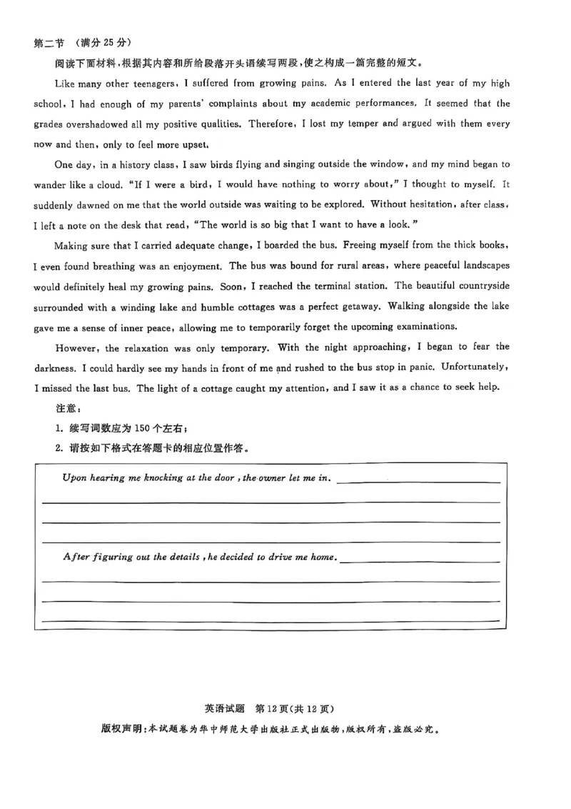 华大新高考联盟2025届高三下学期3月教学质量测评英语_2025年3月_250329华大新高考联盟2025届高三下学期3月教学质量测评（全科）_华大新高考联盟2025届高三下学期3月教学质量测评英语