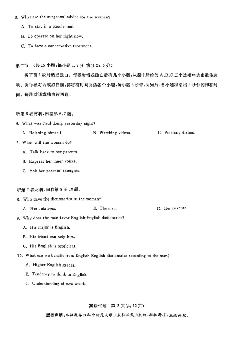 华大新高考联盟2025届高三下学期3月教学质量测评英语_2025年3月_250329华大新高考联盟2025届高三下学期3月教学质量测评（全科）_华大新高考联盟2025届高三下学期3月教学质量测评英语