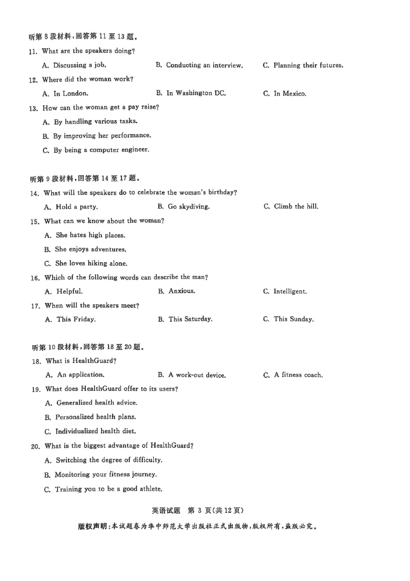 华大新高考联盟2025届高三下学期3月教学质量测评英语_2025年3月_250329华大新高考联盟2025届高三下学期3月教学质量测评（全科）_华大新高考联盟2025届高三下学期3月教学质量测评英语