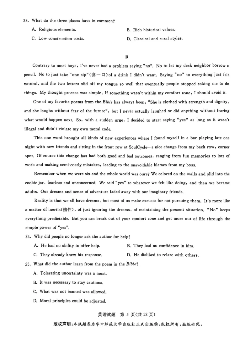 华大新高考联盟2025届高三下学期3月教学质量测评英语_2025年3月_250329华大新高考联盟2025届高三下学期3月教学质量测评（全科）_华大新高考联盟2025届高三下学期3月教学质量测评英语