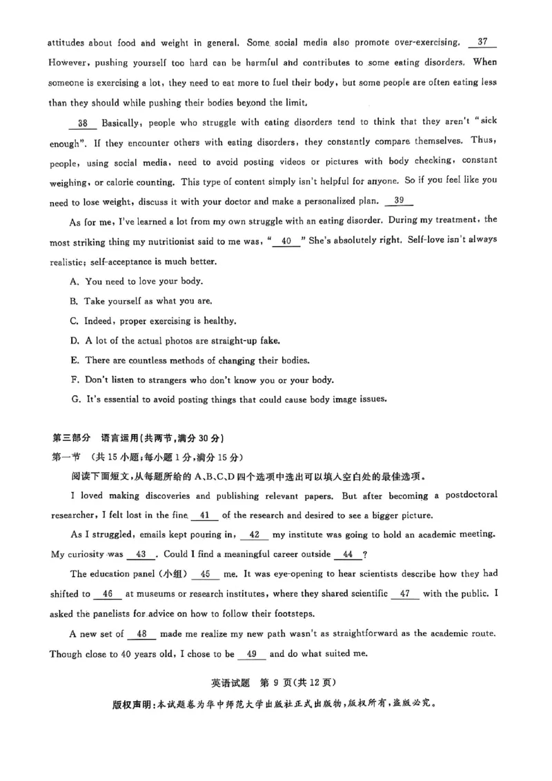 华大新高考联盟2025届高三下学期3月教学质量测评英语_2025年3月_250329华大新高考联盟2025届高三下学期3月教学质量测评（全科）_华大新高考联盟2025届高三下学期3月教学质量测评英语