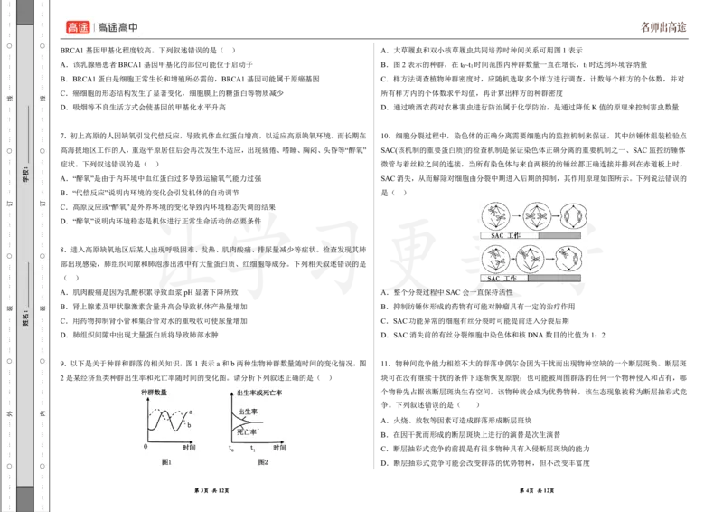 (8.18)-点睛押题卷&mdash;&mdash;河北卷_2024高考押题卷_132024高途全系列_26高途点睛卷_2024点睛密卷-生物