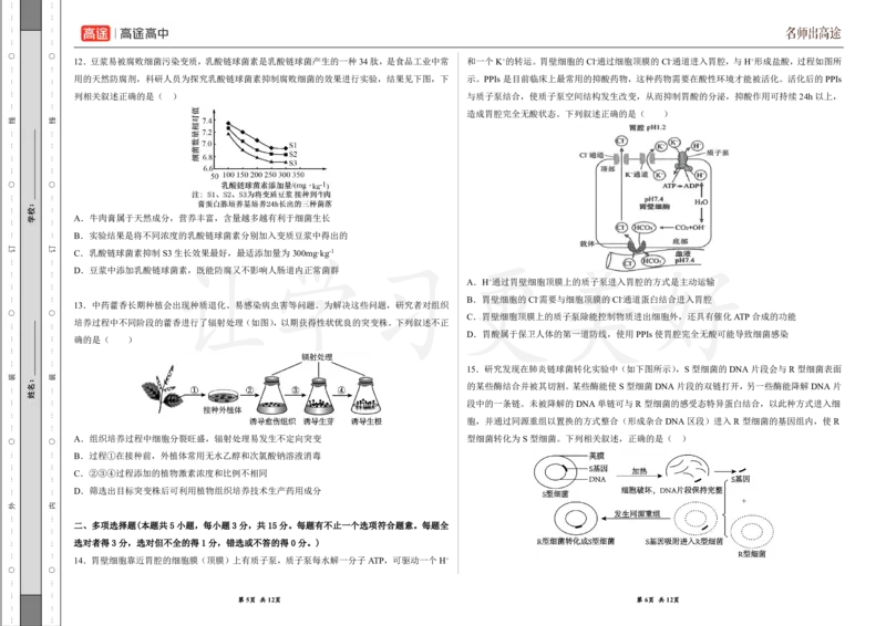 (8.18)-点睛押题卷&mdash;&mdash;河北卷_2024高考押题卷_132024高途全系列_26高途点睛卷_2024点睛密卷-生物