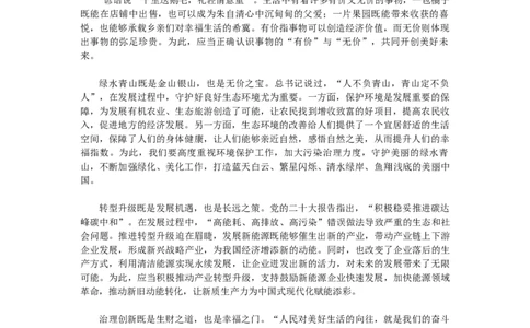 二期申论第一套作文答案（综合卷）_2026考公资料_花生十三合集_套题班2025花生行测+飞扬申论套题⭐⭐_申论套题2025飞扬申论套题班二期_二期试卷答案