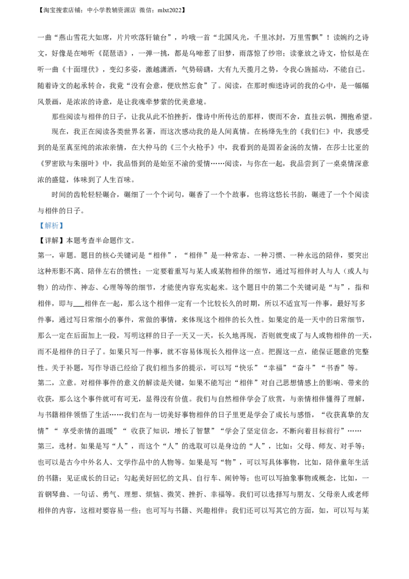 精品解析：辽宁省阜新市2022年中考语文真题（解析版）_中考真题_1.语文中考真题2015-2024年_2022中考语文真题145份20