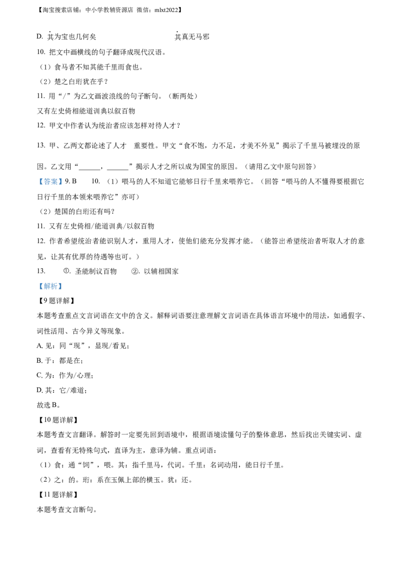 精品解析：辽宁省阜新市2022年中考语文真题（解析版）_中考真题_1.语文中考真题2015-2024年_2022中考语文真题145份20