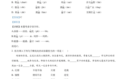 精品解析：辽宁省阜新市2022年中考语文真题（解析版）_中考真题_1.语文中考真题2015-2024年_2022中考语文真题145份20