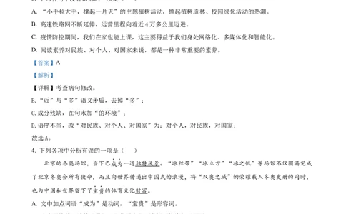 精品解析：辽宁省阜新市2022年中考语文真题（解析版）_中考真题_1.语文中考真题2015-2024年_2022中考语文真题145份20