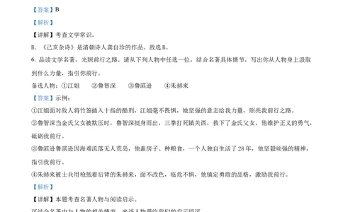 精品解析：辽宁省阜新市2022年中考语文真题（解析版）_中考真题_1.语文中考真题2015-2024年_2022中考语文真题145份20
