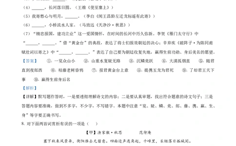 精品解析：辽宁省阜新市2022年中考语文真题（解析版）_中考真题_1.语文中考真题2015-2024年_2022中考语文真题145份20