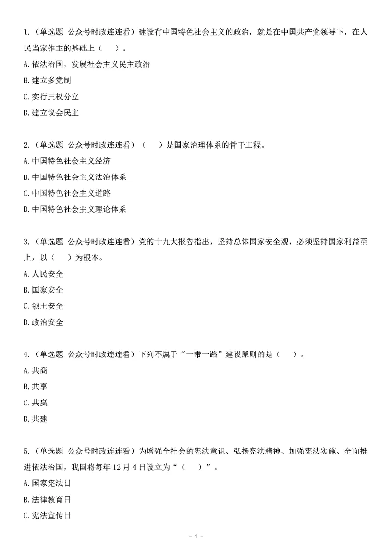中国特色社会主义理论体系&mdash;&mdash;大大新思想2141题题目._2026考公资料_（49）政治理论合集_政治理论合集_2025国考新增课程政治理论部分_政治理论常识_中国特色社会主义