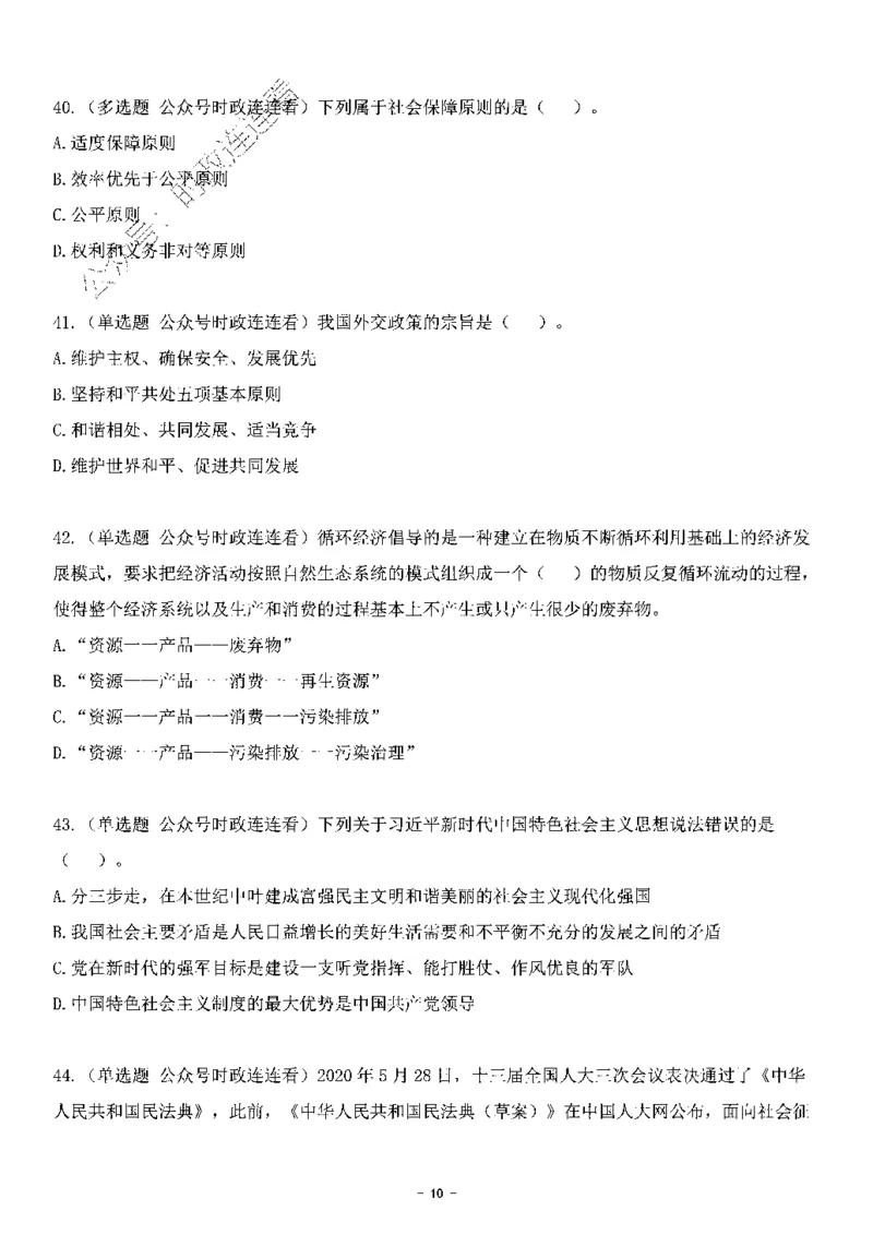 中国特色社会主义理论体系&mdash;&mdash;大大新思想2141题题目._2026考公资料_（49）政治理论合集_政治理论合集_2025国考新增课程政治理论部分_政治理论常识_中国特色社会主义