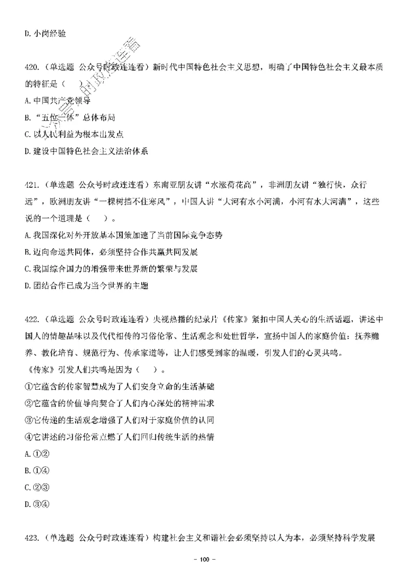 中国特色社会主义理论体系&mdash;&mdash;大大新思想2141题题目._2026考公资料_（49）政治理论合集_政治理论合集_2025国考新增课程政治理论部分_政治理论常识_中国特色社会主义
