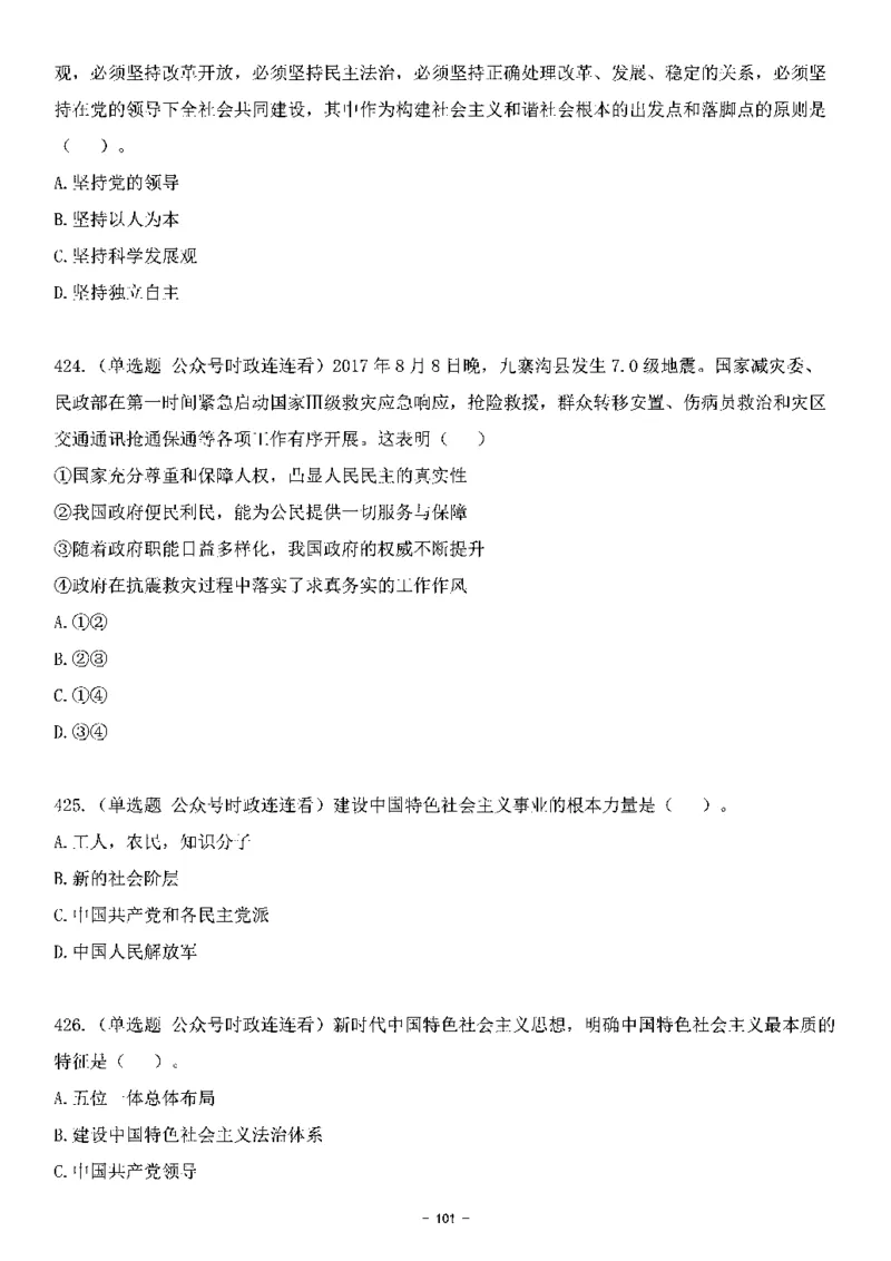 中国特色社会主义理论体系&mdash;&mdash;大大新思想2141题题目._2026考公资料_（49）政治理论合集_政治理论合集_2025国考新增课程政治理论部分_政治理论常识_中国特色社会主义