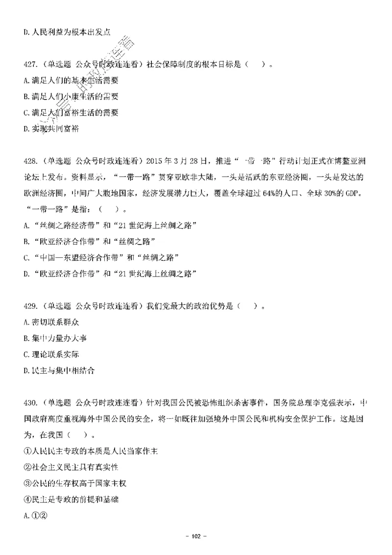中国特色社会主义理论体系&mdash;&mdash;大大新思想2141题题目._2026考公资料_（49）政治理论合集_政治理论合集_2025国考新增课程政治理论部分_政治理论常识_中国特色社会主义