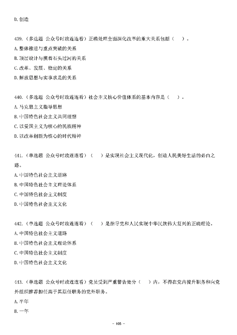 中国特色社会主义理论体系&mdash;&mdash;大大新思想2141题题目._2026考公资料_（49）政治理论合集_政治理论合集_2025国考新增课程政治理论部分_政治理论常识_中国特色社会主义