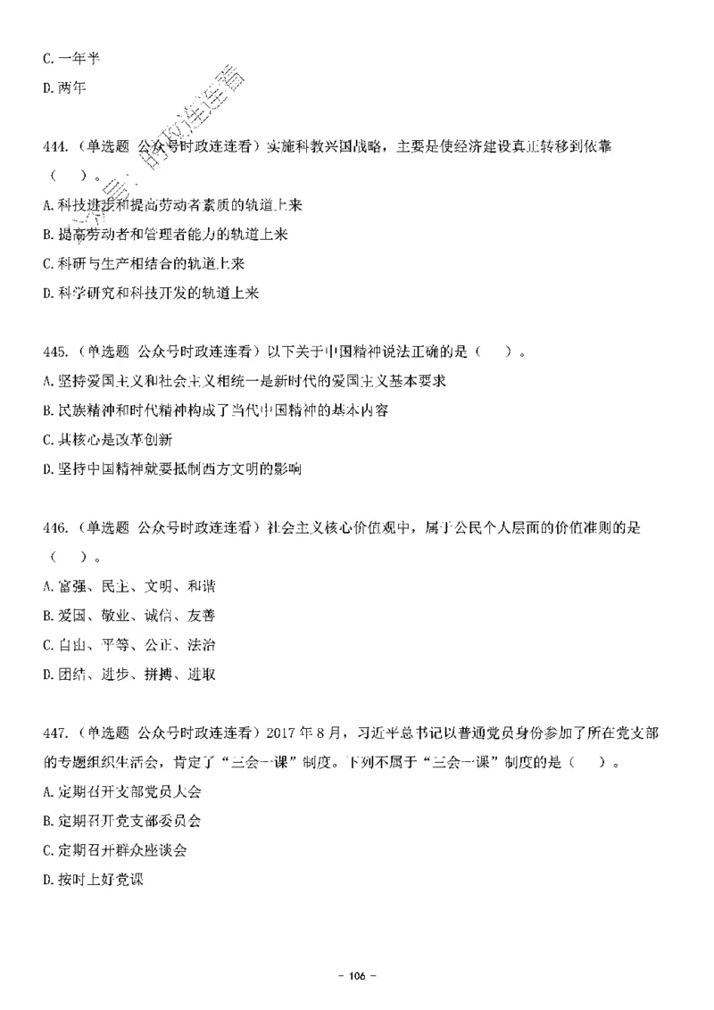 中国特色社会主义理论体系&mdash;&mdash;大大新思想2141题题目._2026考公资料_（49）政治理论合集_政治理论合集_2025国考新增课程政治理论部分_政治理论常识_中国特色社会主义