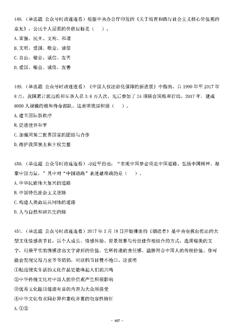 中国特色社会主义理论体系&mdash;&mdash;大大新思想2141题题目._2026考公资料_（49）政治理论合集_政治理论合集_2025国考新增课程政治理论部分_政治理论常识_中国特色社会主义