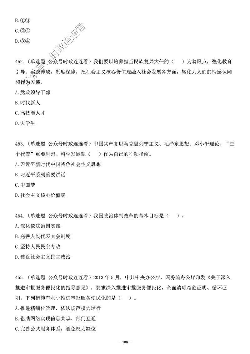 中国特色社会主义理论体系&mdash;&mdash;大大新思想2141题题目._2026考公资料_（49）政治理论合集_政治理论合集_2025国考新增课程政治理论部分_政治理论常识_中国特色社会主义