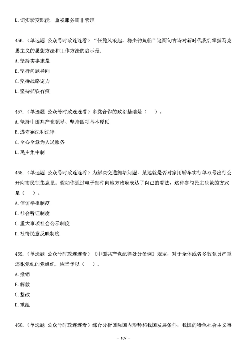 中国特色社会主义理论体系&mdash;&mdash;大大新思想2141题题目._2026考公资料_（49）政治理论合集_政治理论合集_2025国考新增课程政治理论部分_政治理论常识_中国特色社会主义