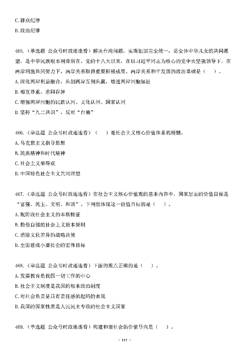 中国特色社会主义理论体系&mdash;&mdash;大大新思想2141题题目._2026考公资料_（49）政治理论合集_政治理论合集_2025国考新增课程政治理论部分_政治理论常识_中国特色社会主义