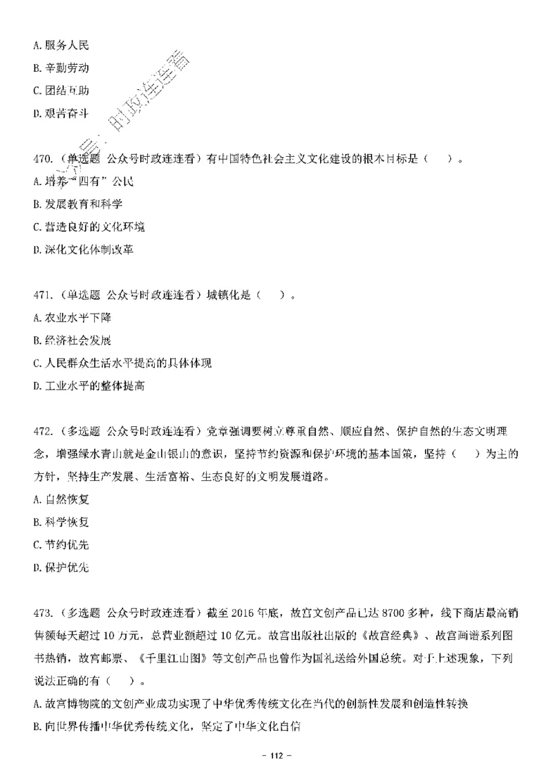 中国特色社会主义理论体系&mdash;&mdash;大大新思想2141题题目._2026考公资料_（49）政治理论合集_政治理论合集_2025国考新增课程政治理论部分_政治理论常识_中国特色社会主义